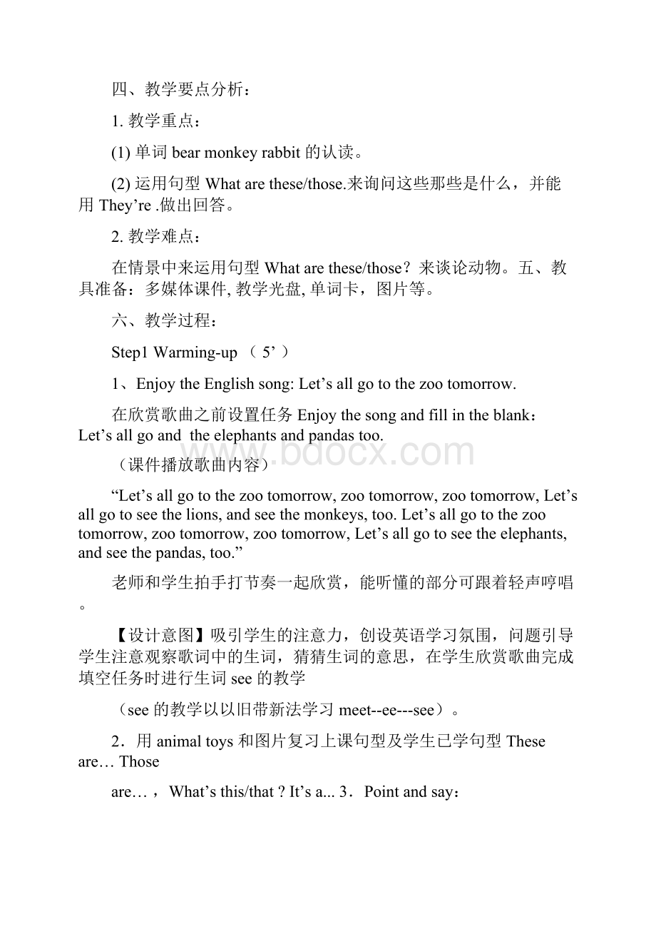 小学英语《Unit 3 Lesson 2 What are these》优质教案教学设计.docx_第2页