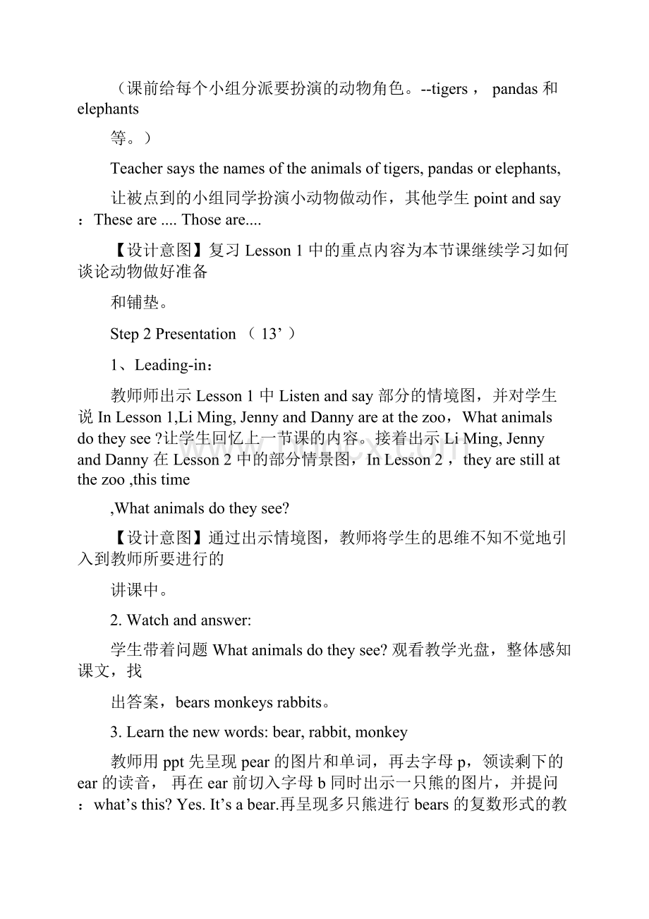 小学英语《Unit 3 Lesson 2 What are these》优质教案教学设计.docx_第3页