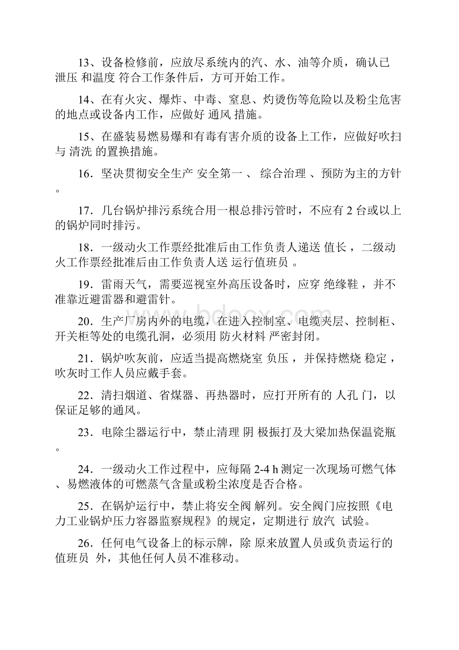 安规考试试题题库答案.docx_第2页