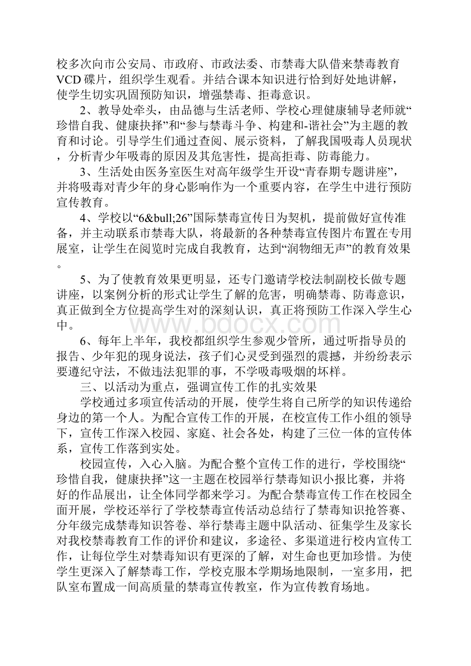 禁毒宣传教育活动总结国际禁毒日宣传工作总结.docx_第2页