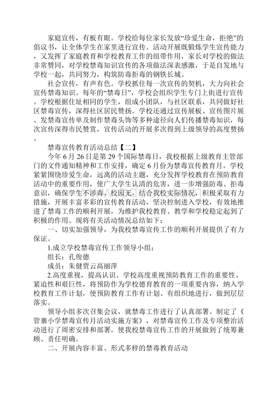 禁毒宣传教育活动总结国际禁毒日宣传工作总结.docx_第3页