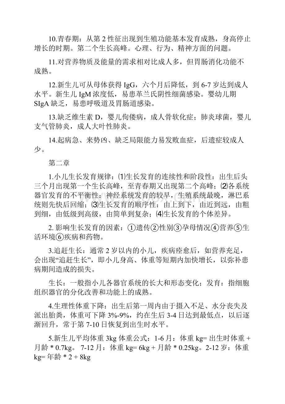 儿科护理学重点.docx_第2页