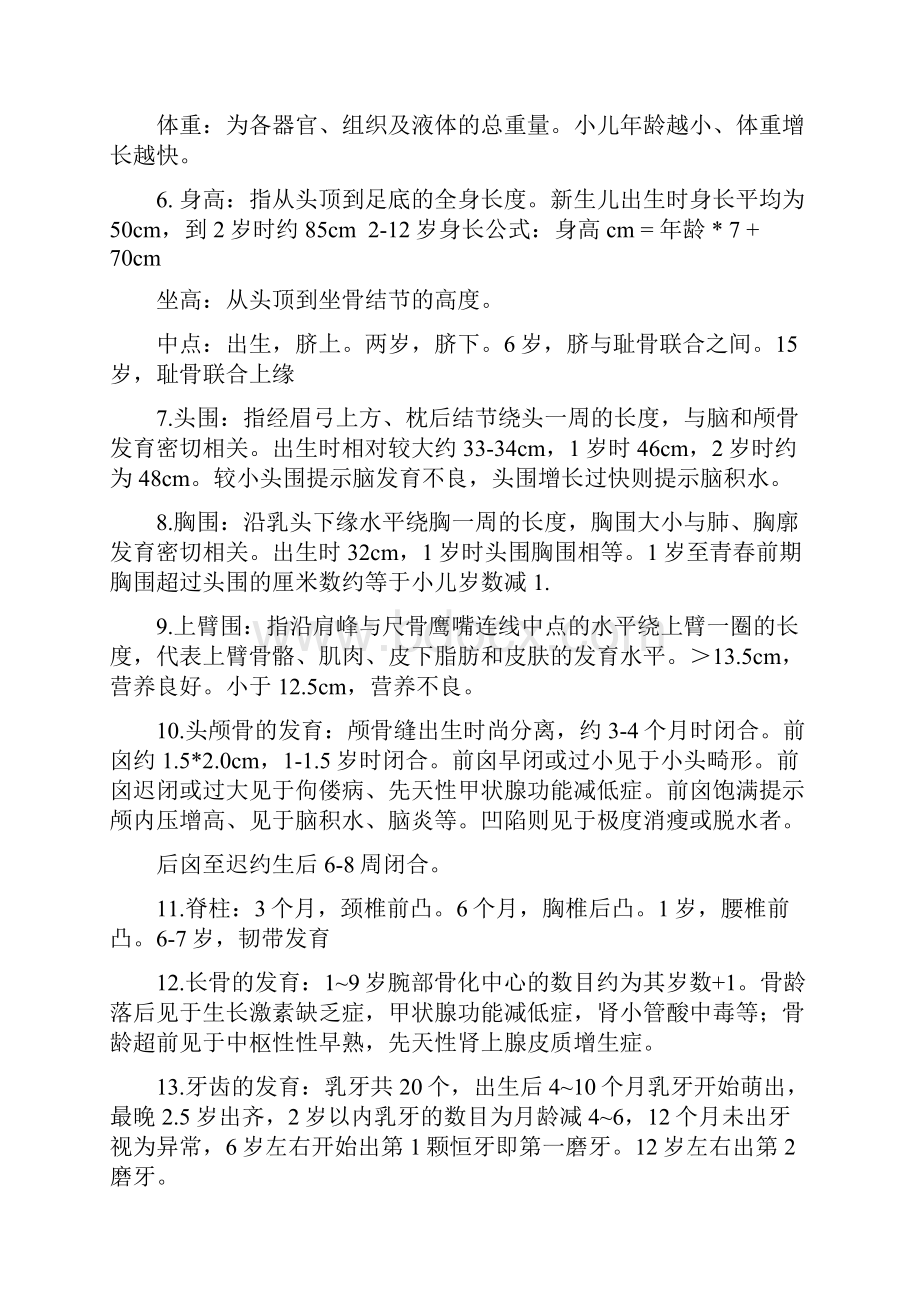 儿科护理学重点.docx_第3页