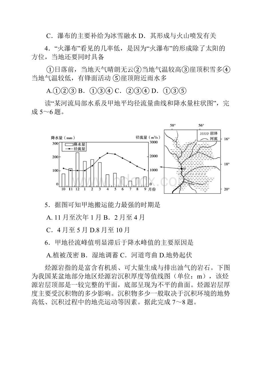 届山东省德州市高三上学期期末考试地理试题.docx_第3页