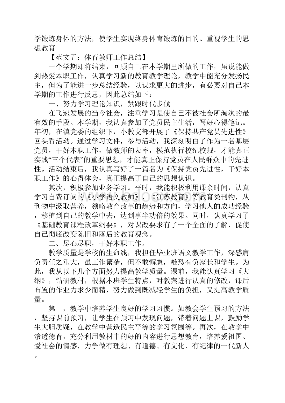 体育老师工作总结.docx_第3页