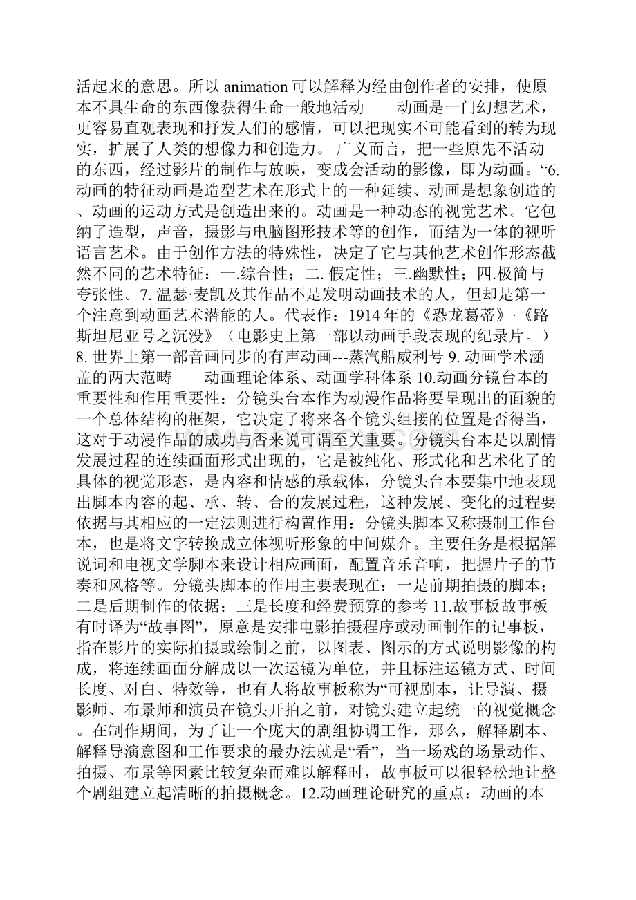 动画概论重点归纳.docx_第2页