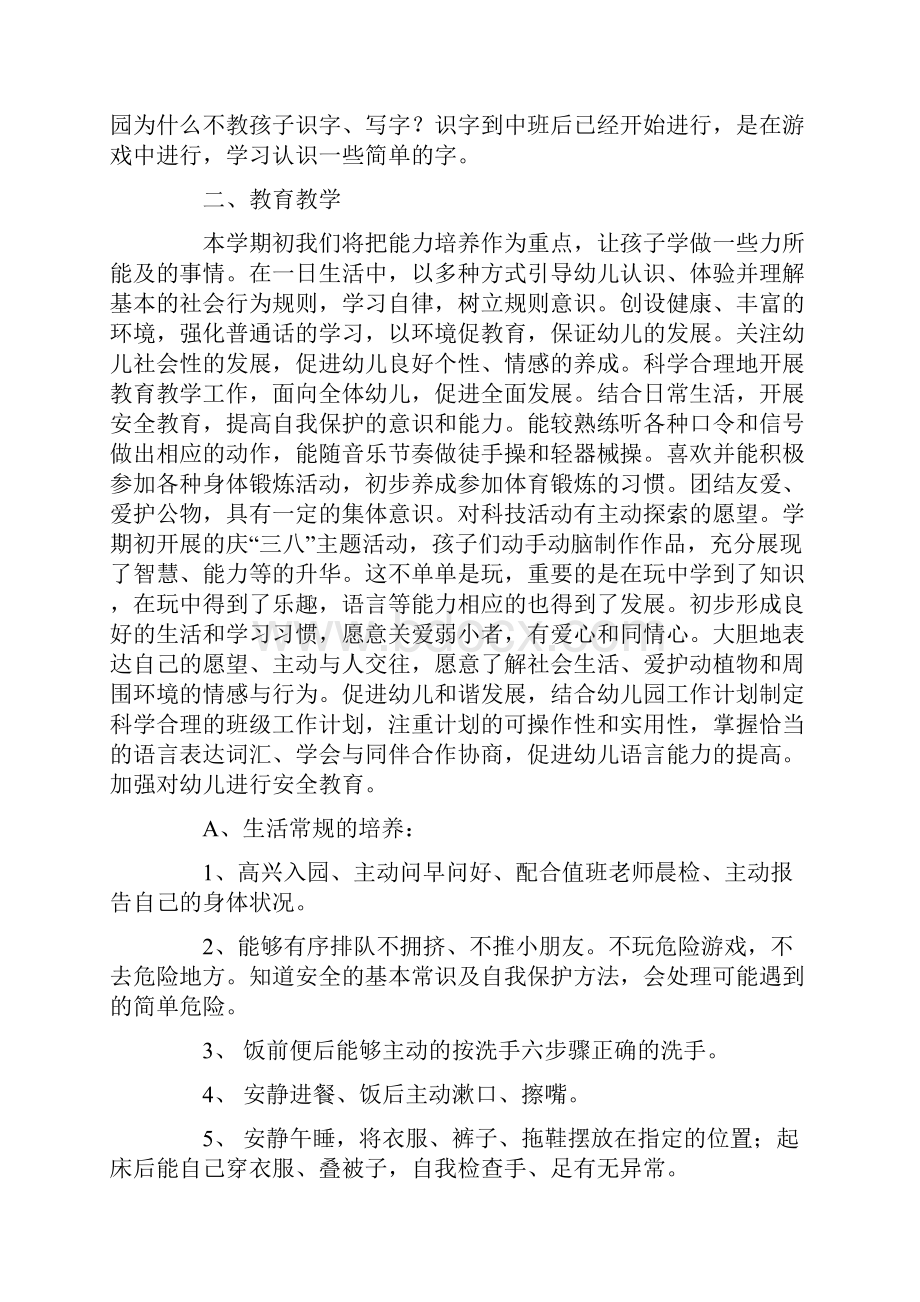 中班教学计划.docx_第2页