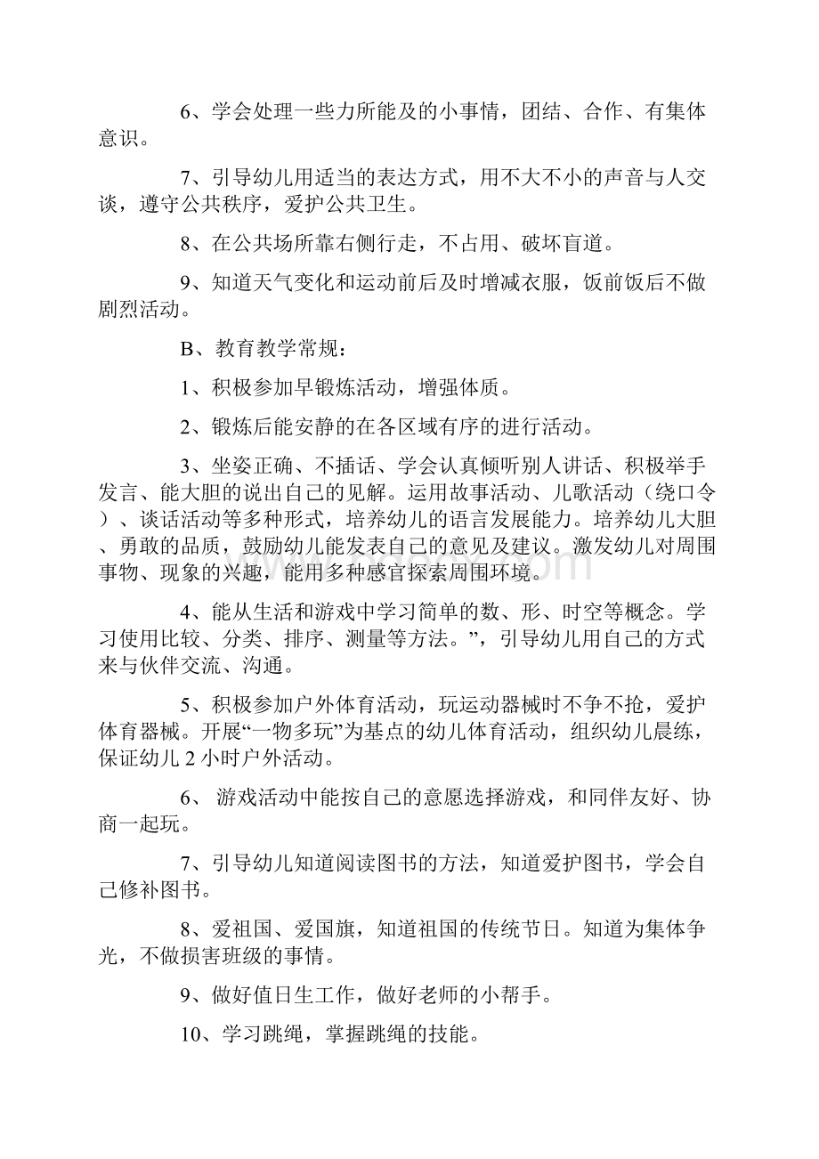 中班教学计划.docx_第3页