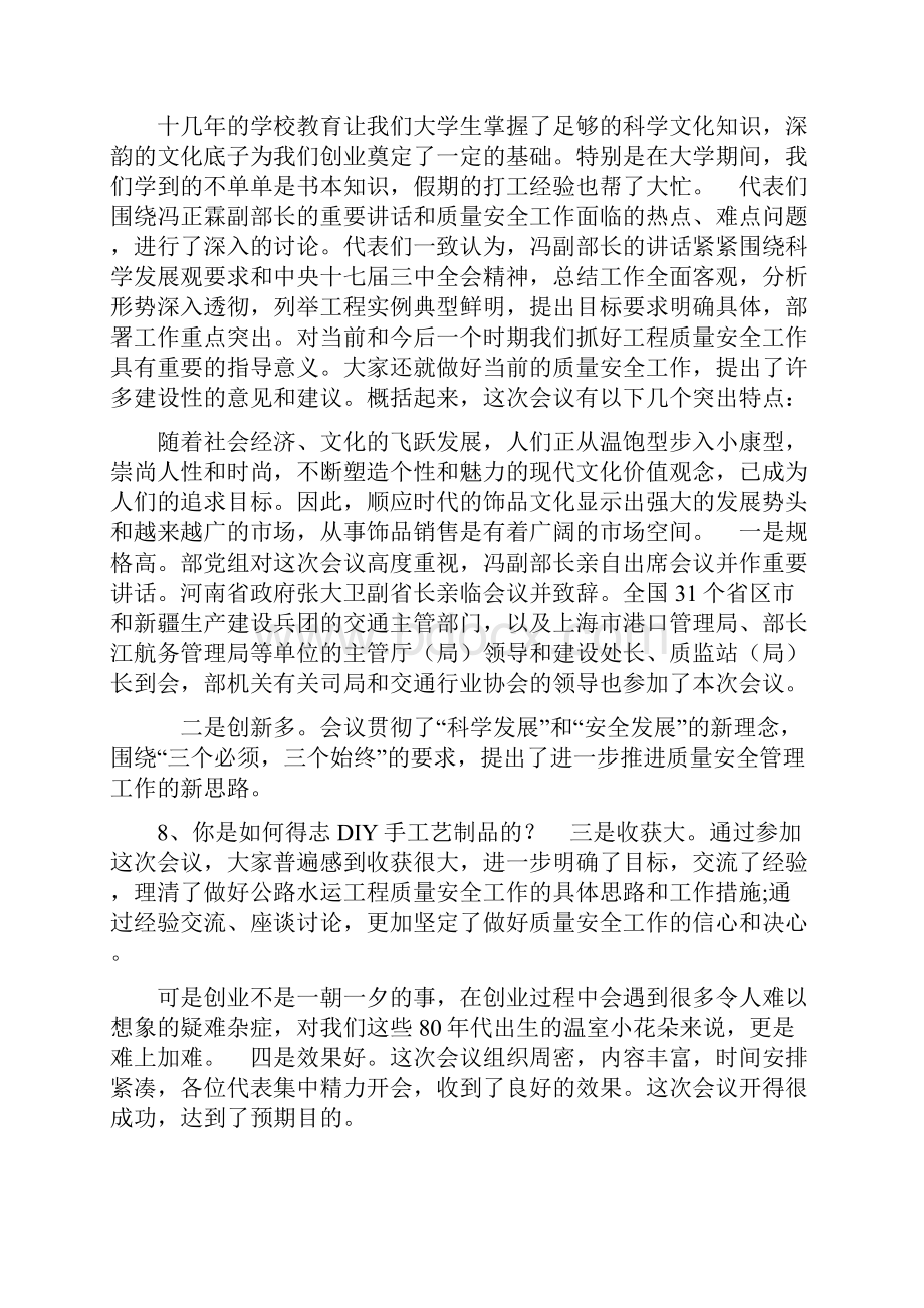 李彦武站长在全国公路水运工程质量安全工作会议上的总结讲话说课材料.docx_第2页