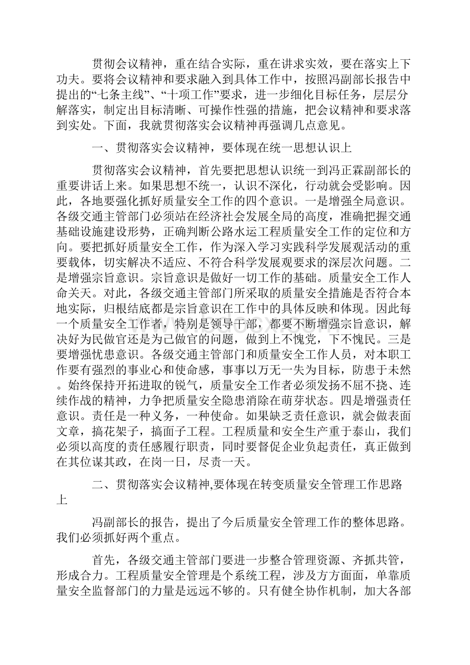 李彦武站长在全国公路水运工程质量安全工作会议上的总结讲话说课材料.docx_第3页