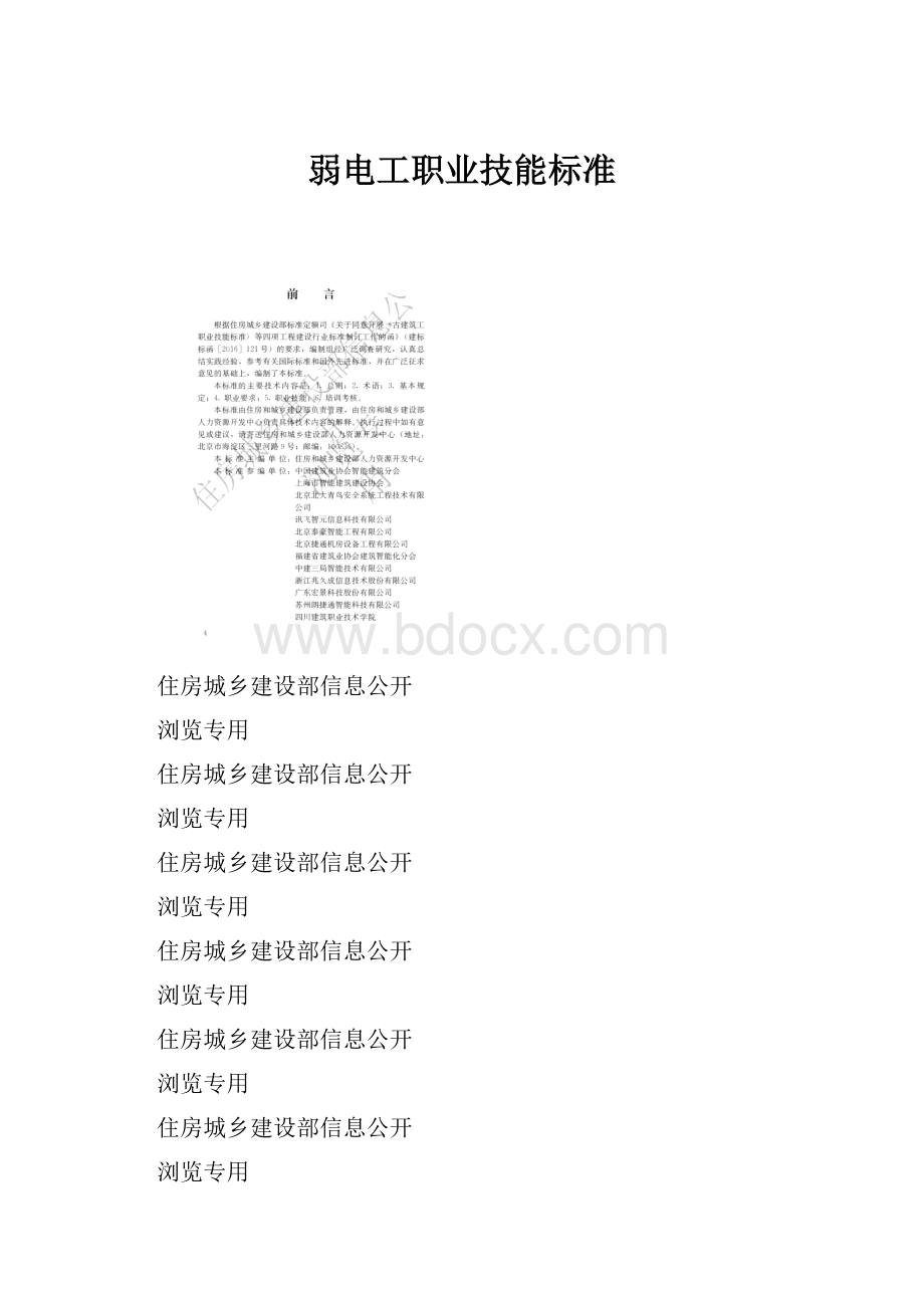 弱电工职业技能标准.docx_第1页