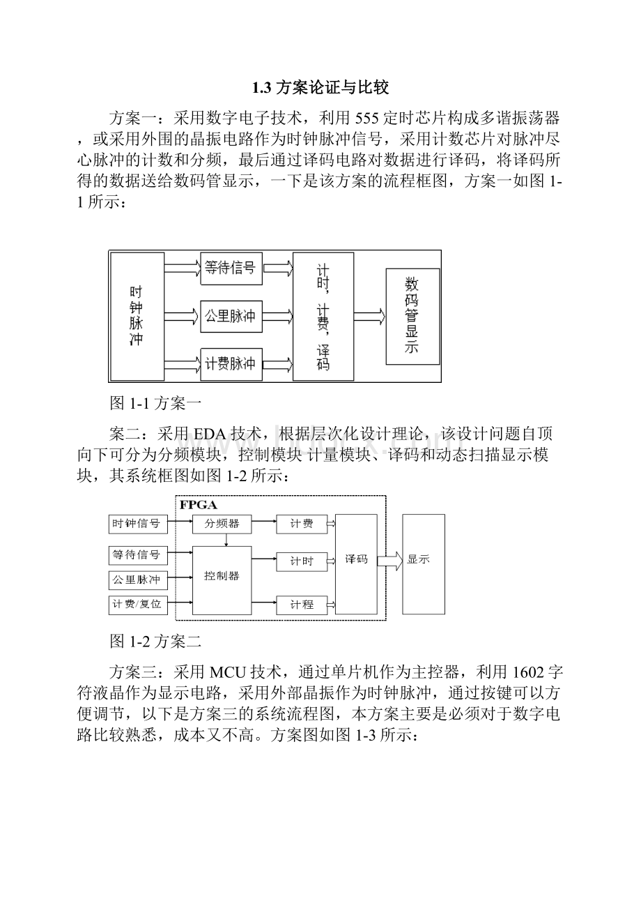 单片机课程设计出租车计价器就.docx_第3页