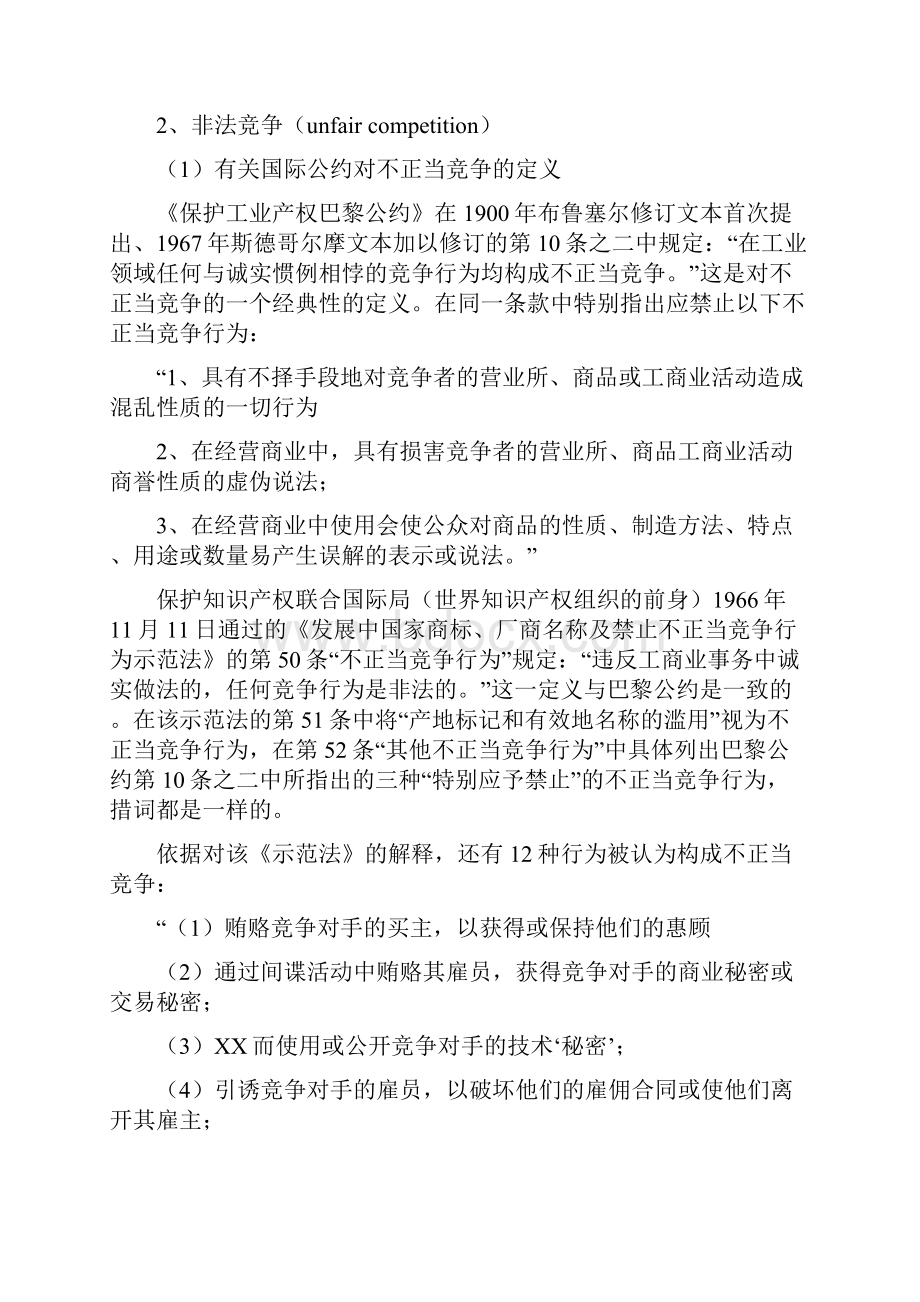 知识产权法律基础第五章反不正当竞争法理论基础.docx_第2页