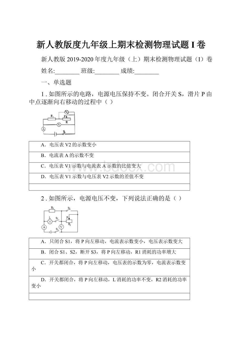 新人教版度九年级上期末检测物理试题I卷.docx_第1页