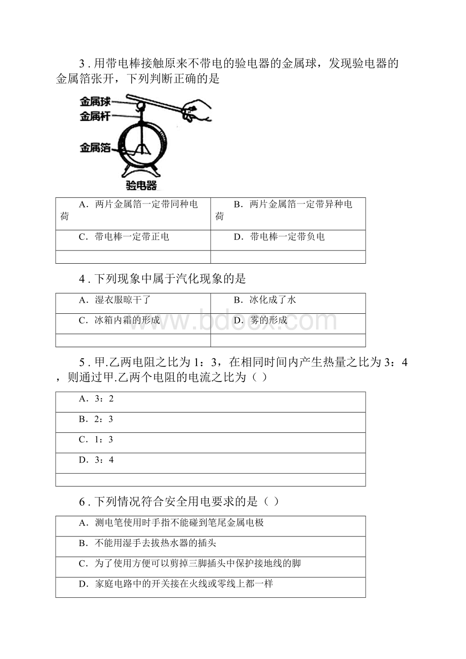 新人教版度九年级上期末检测物理试题I卷.docx_第2页