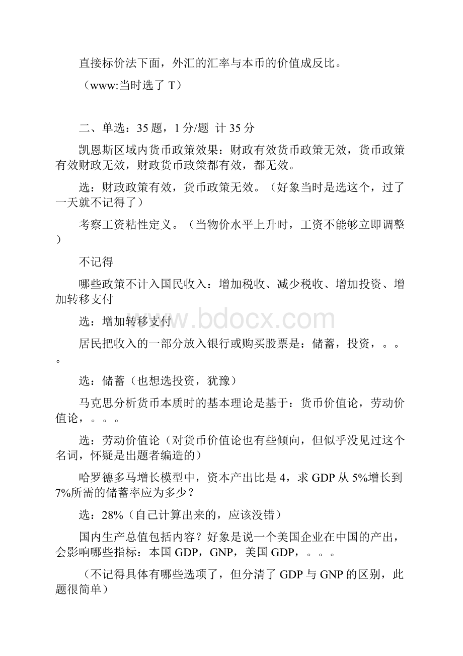 人行经济金融类考试题及答案试解.docx_第3页