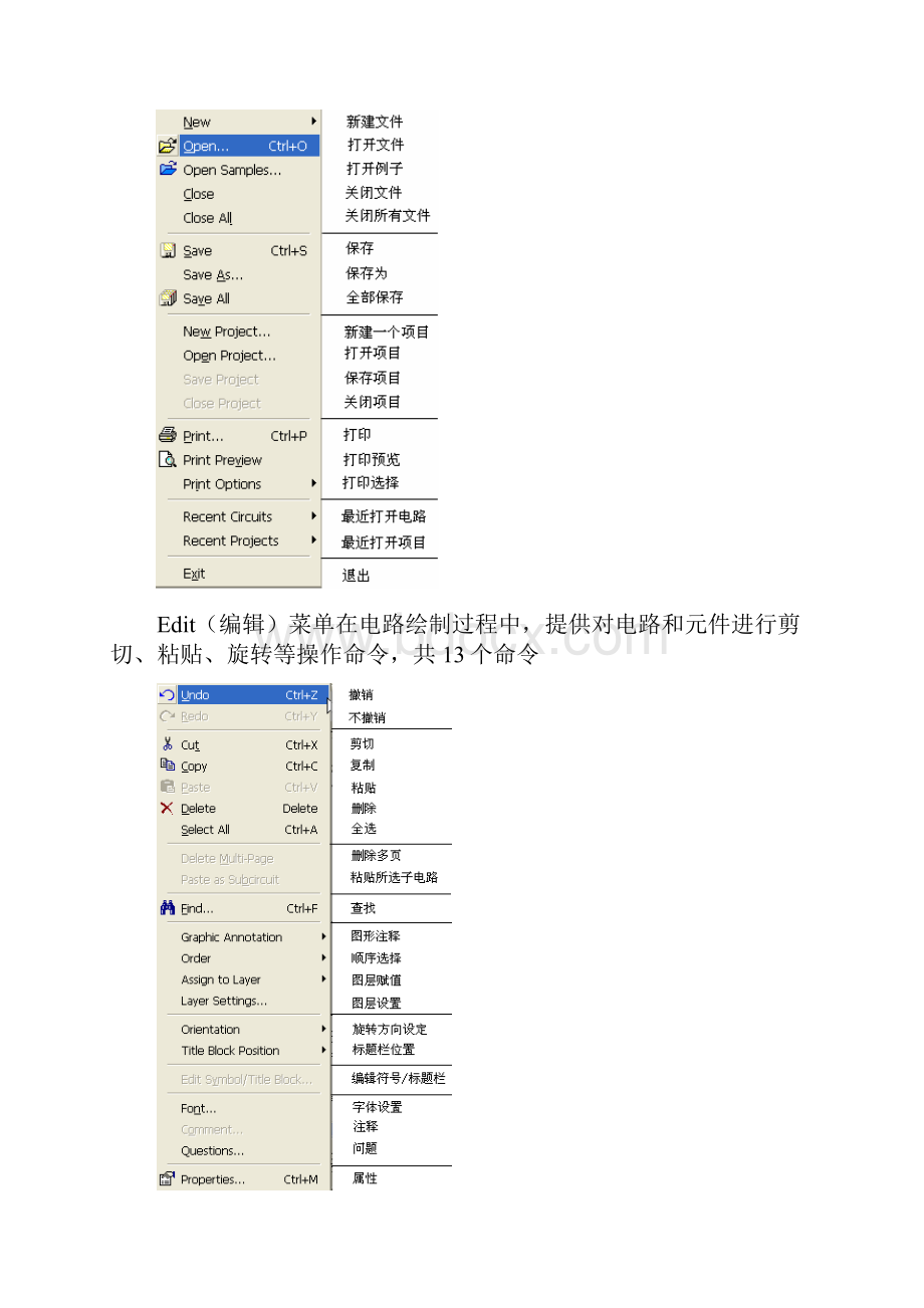 multisim的基本界面.docx_第2页