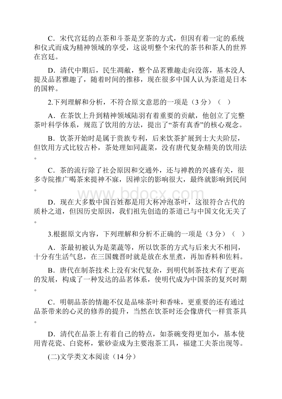 广东省广州市番禺区学年高二语文下学期期末考试试题.docx_第3页