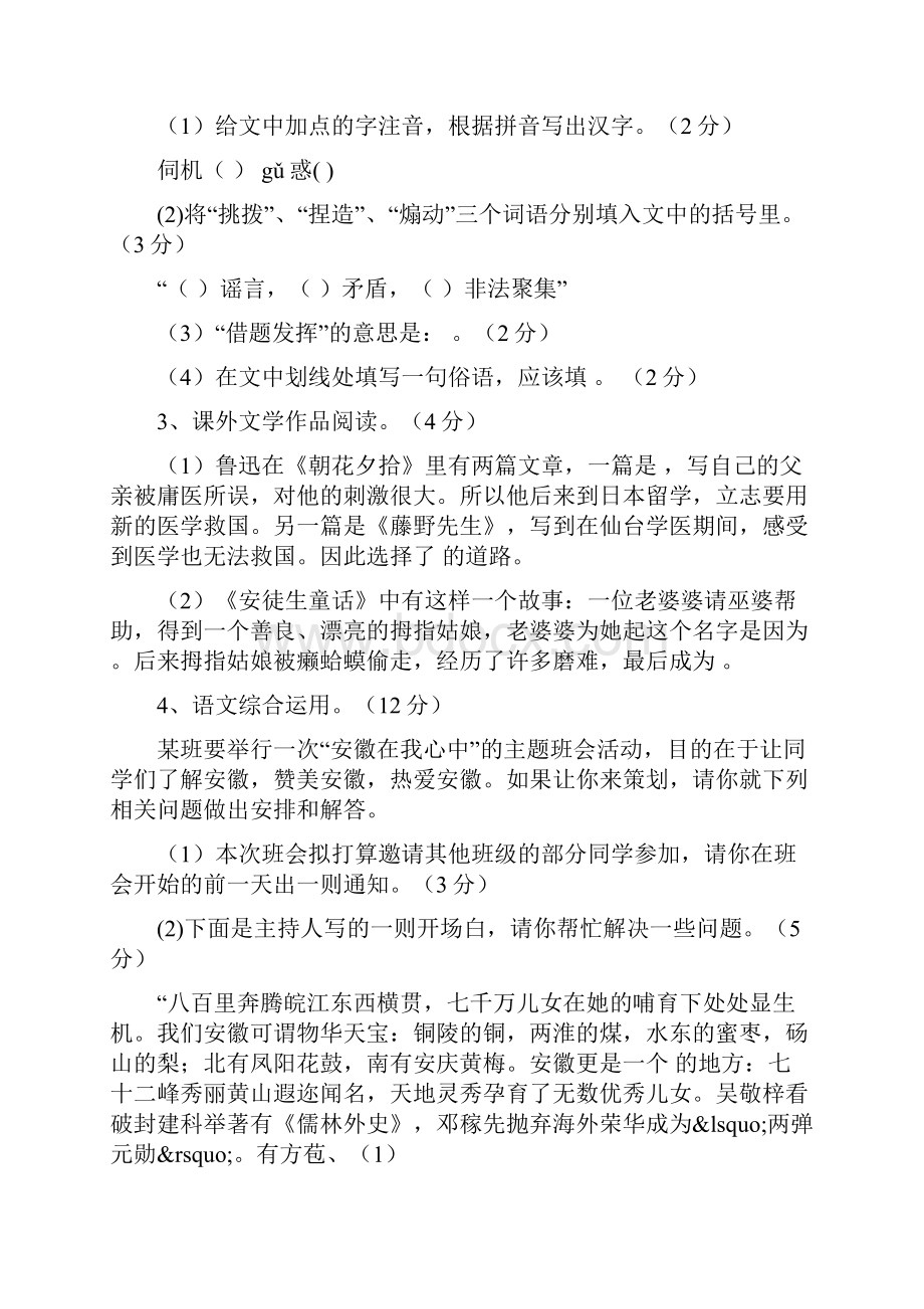 铜陵市中考语文模拟试题及答案.docx_第2页