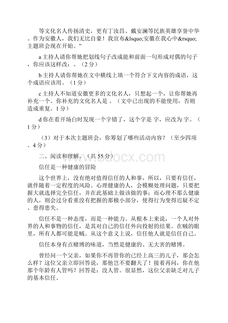 铜陵市中考语文模拟试题及答案.docx_第3页