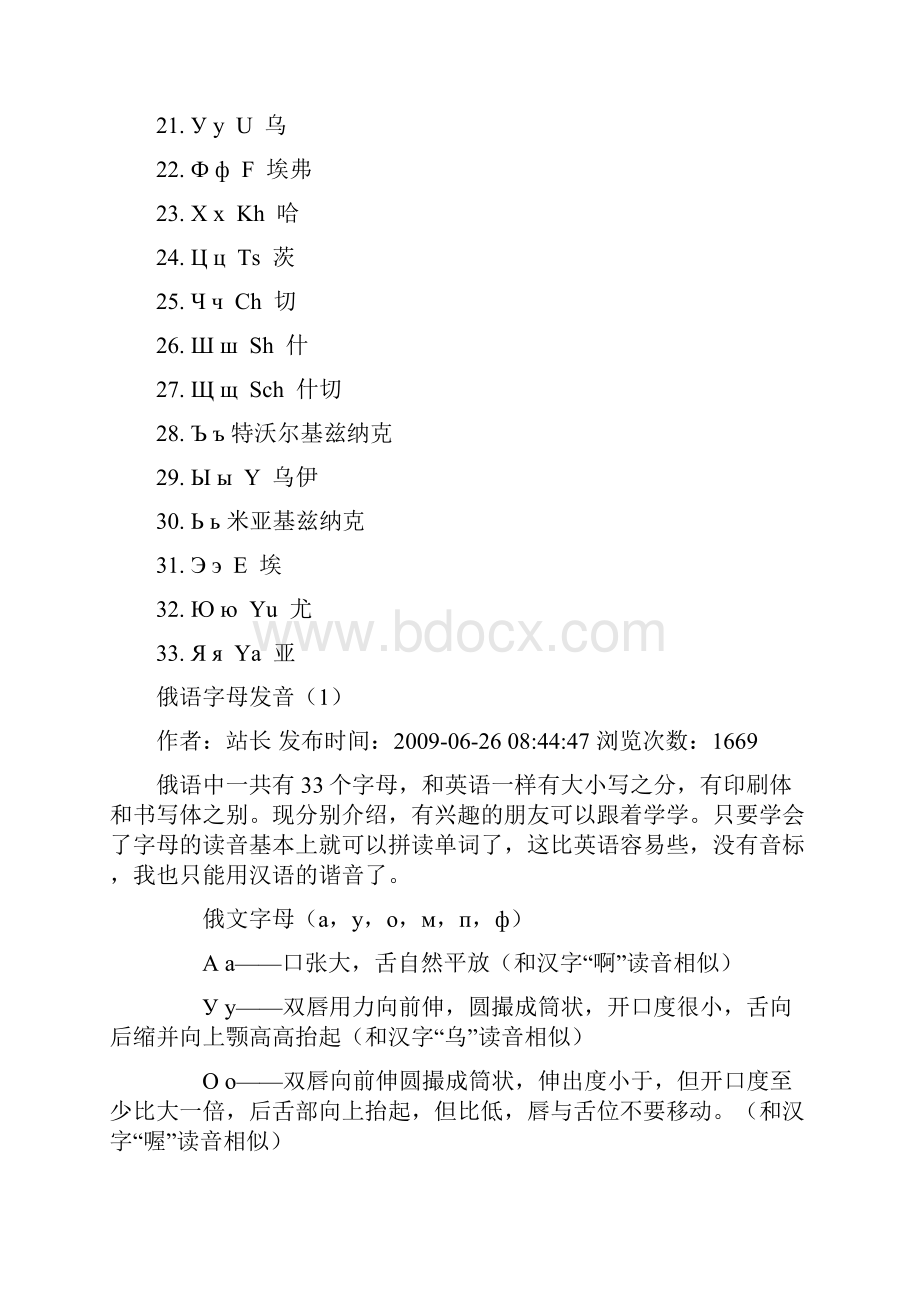 俄语字母发音汉语对译教学内容.docx_第2页