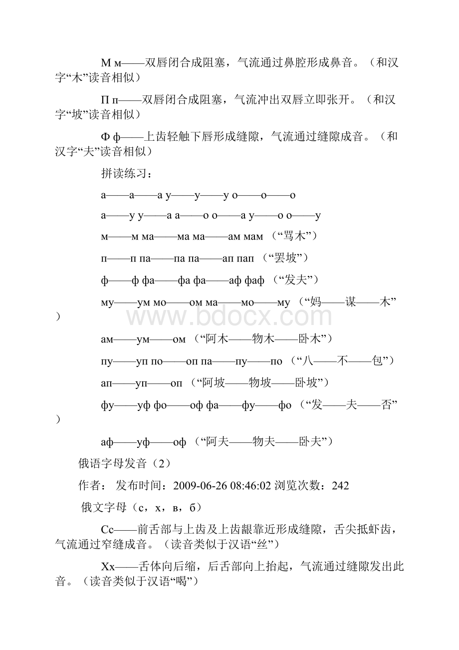 俄语字母发音汉语对译教学内容.docx_第3页