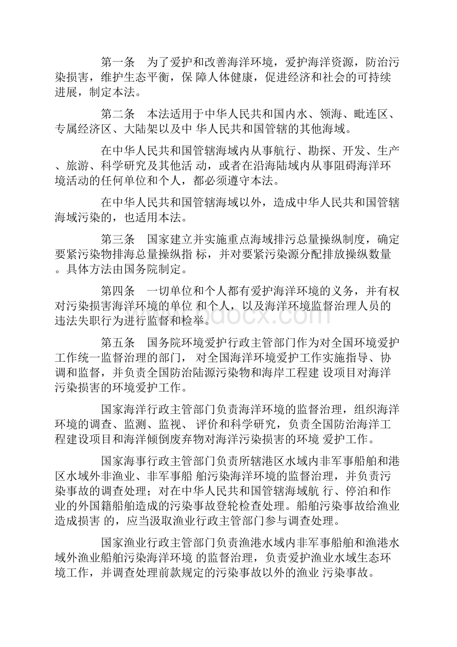 海洋环境监督管理办法.docx_第2页