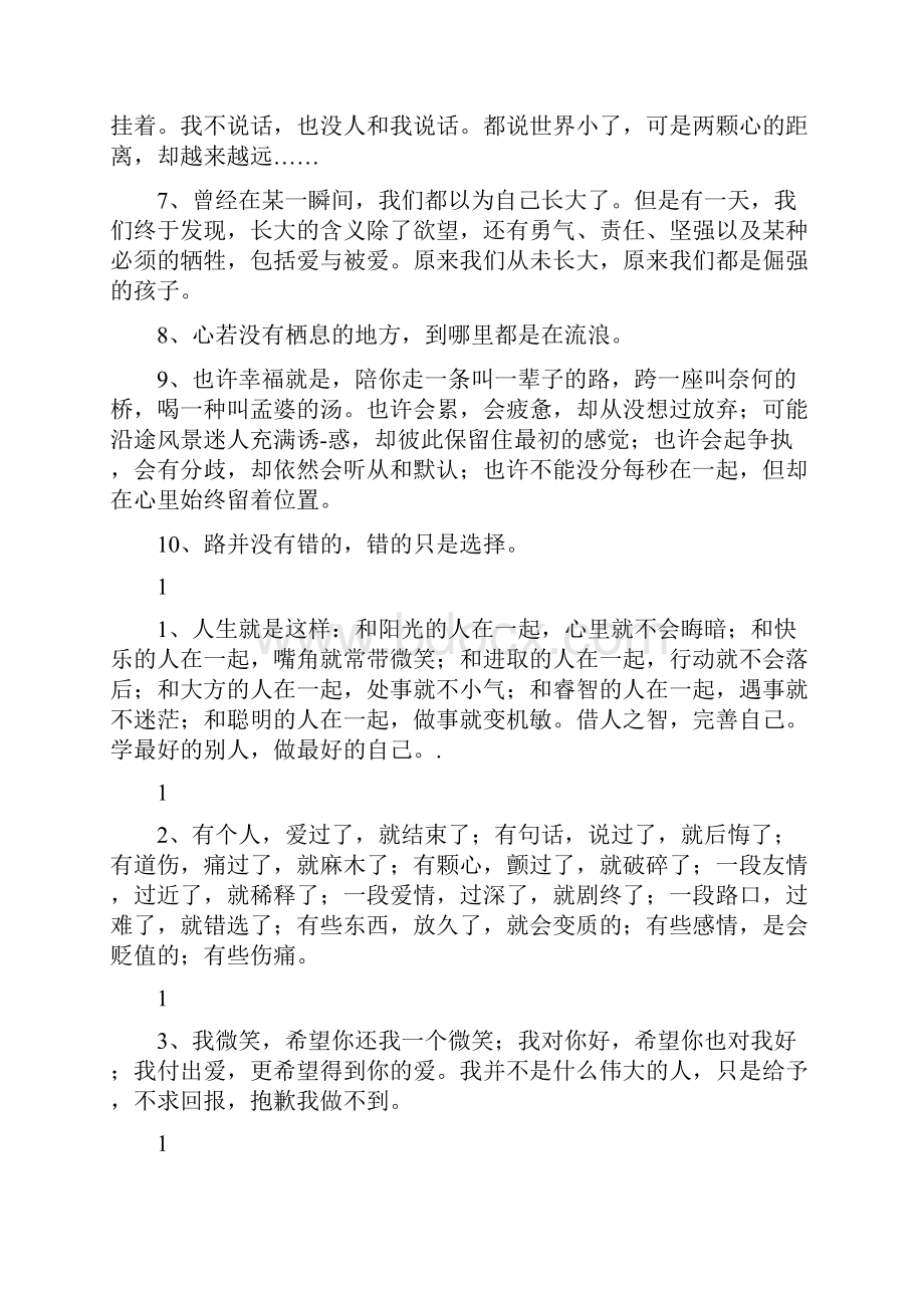 201X微博最新雷人语录.docx_第2页