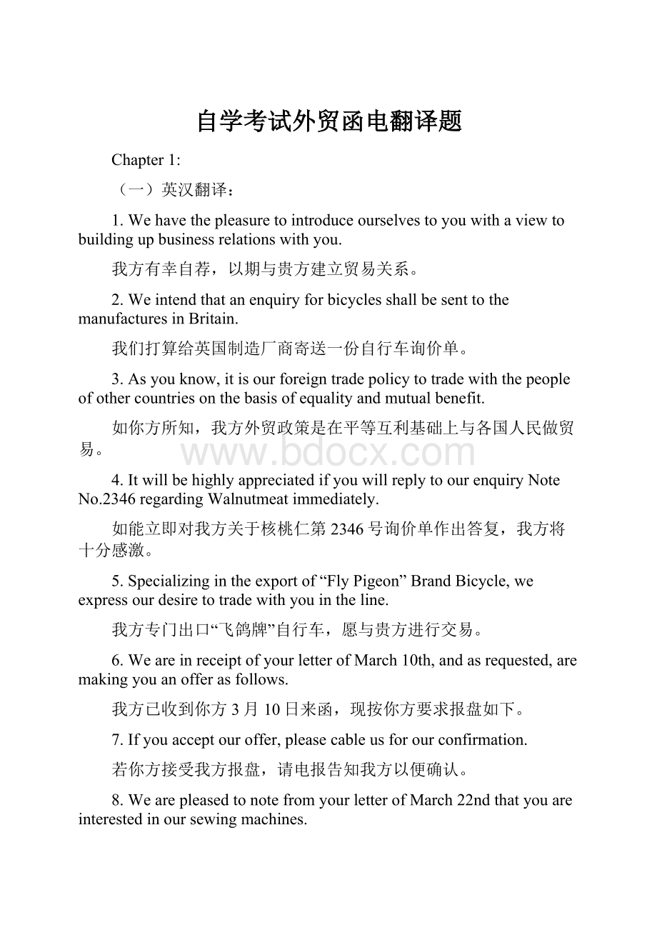 自学考试外贸函电翻译题.docx_第1页