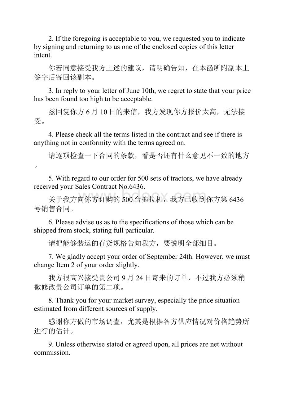 自学考试外贸函电翻译题.docx_第3页