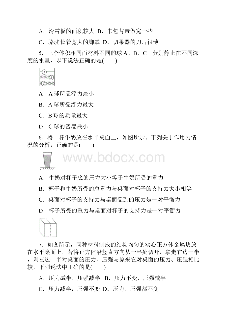 学年教科版八年级下册物理期末综合检测卷一及答案.docx_第2页