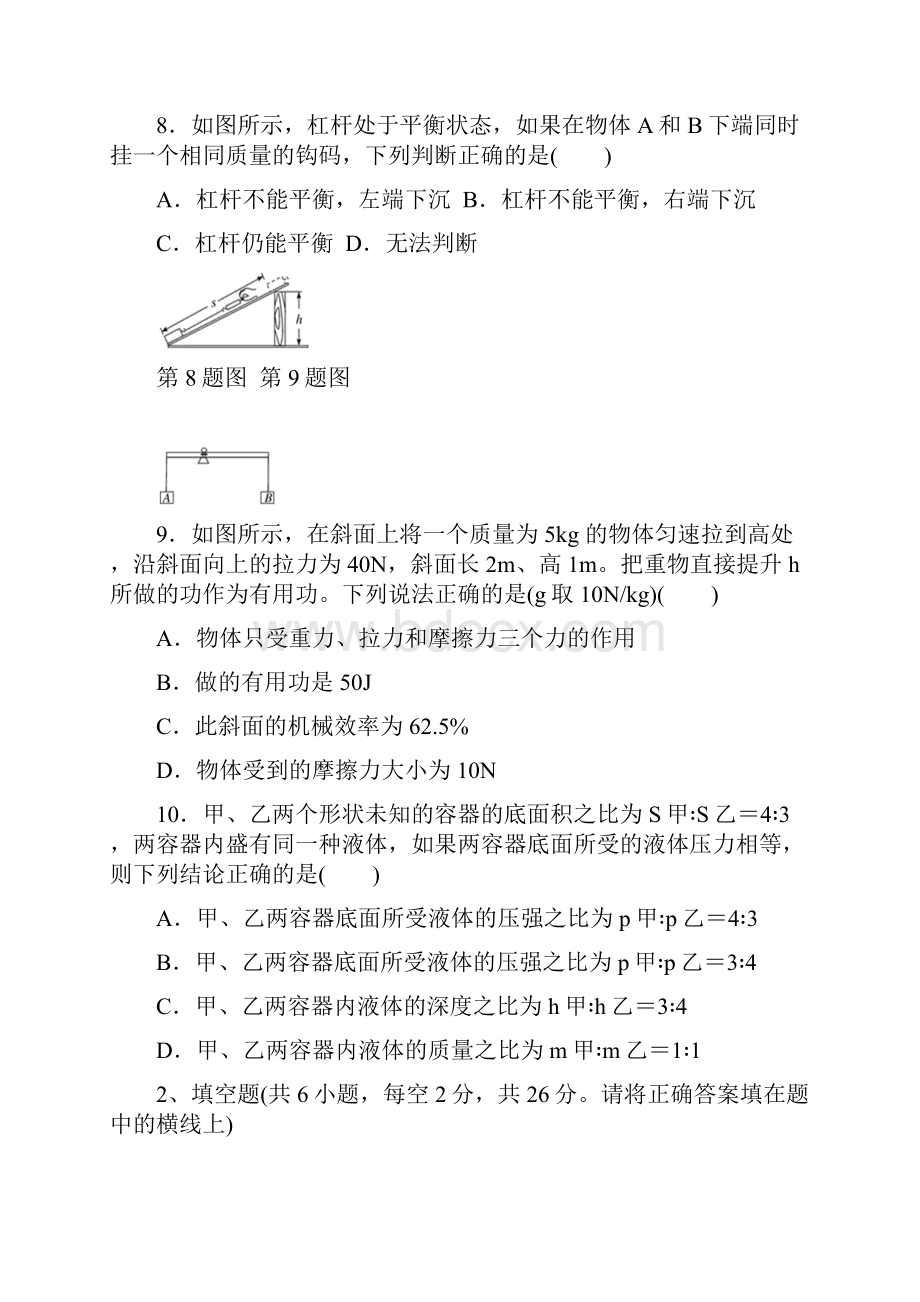 学年教科版八年级下册物理期末综合检测卷一及答案.docx_第3页