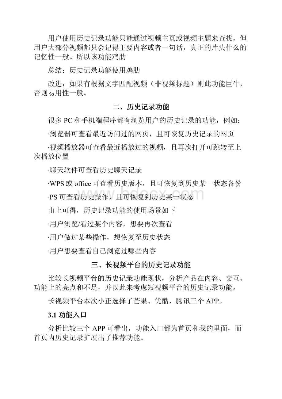 历史记录功能对比抖音VS快手VS长视频.docx_第3页