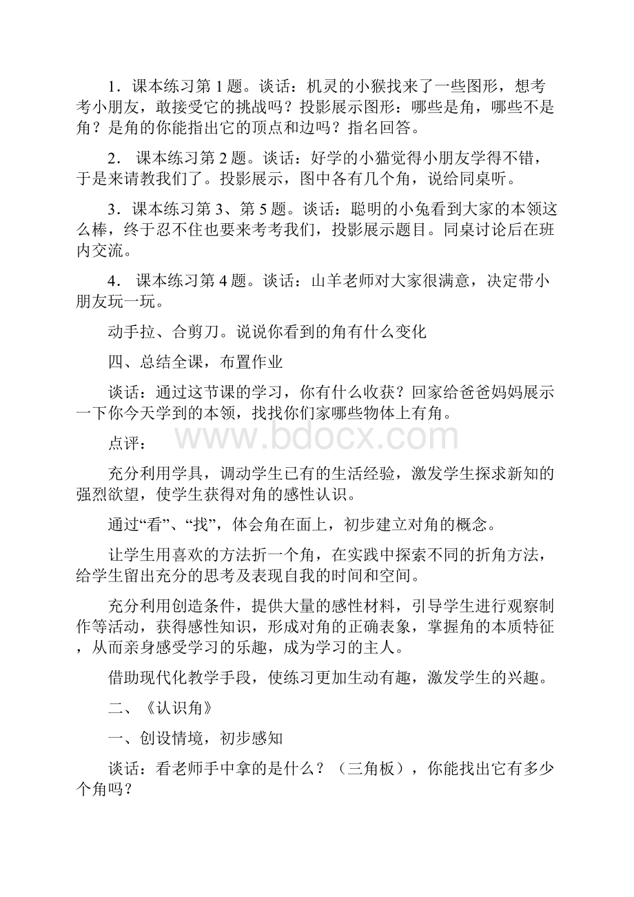 关于高级小学数学听课记录29942.docx_第2页