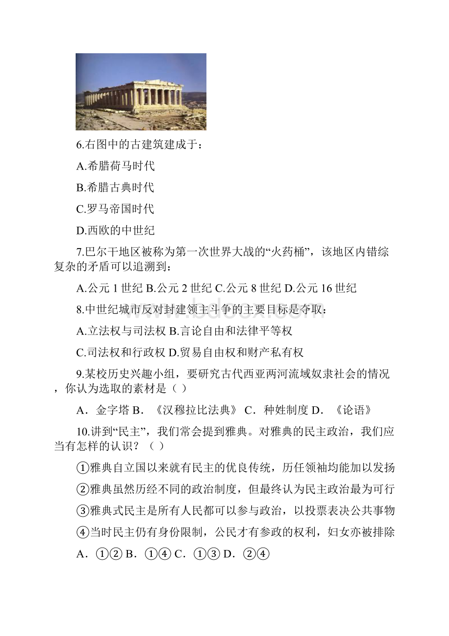 世界古代史题目集锦.docx_第2页