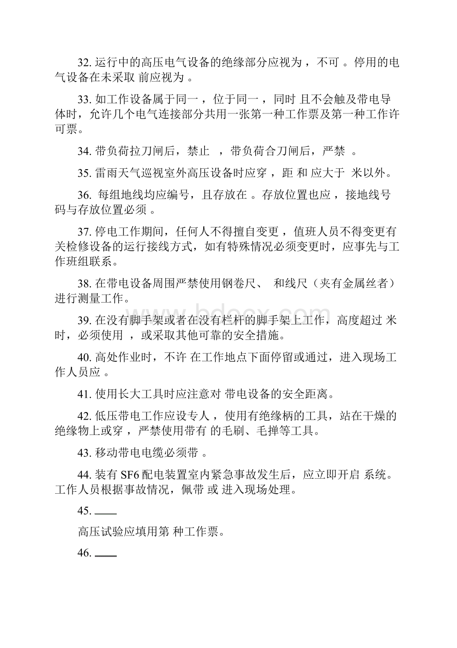 变电处安全规程复习题库.docx_第3页