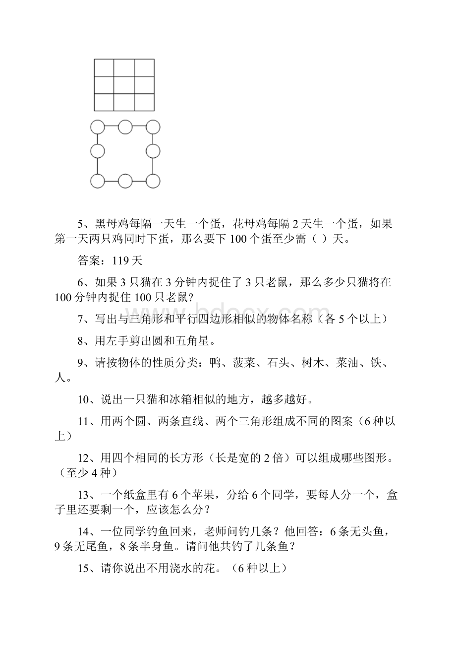 右脑开发训练题一.docx_第2页