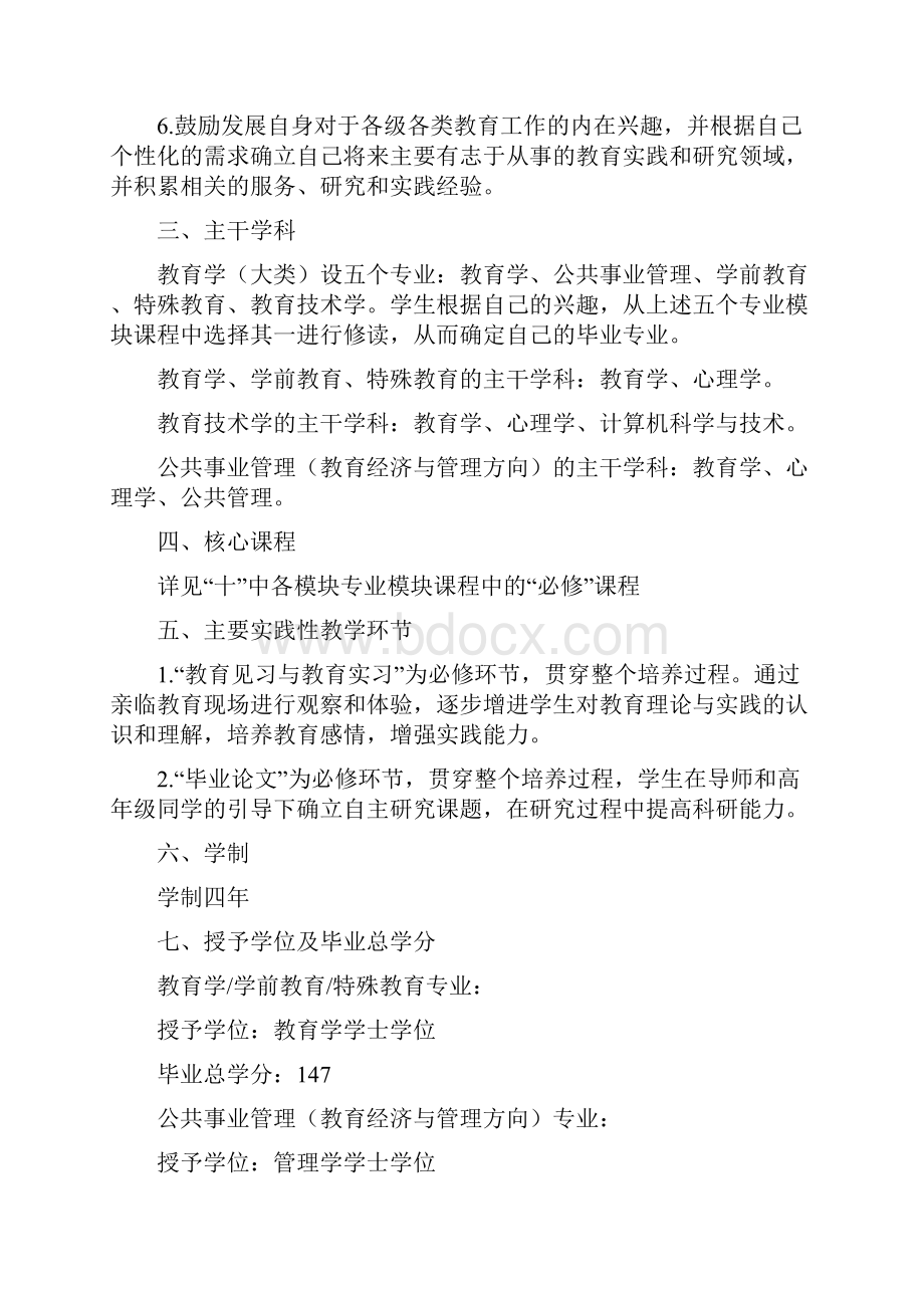 教育学留学生级培养方案.docx_第2页