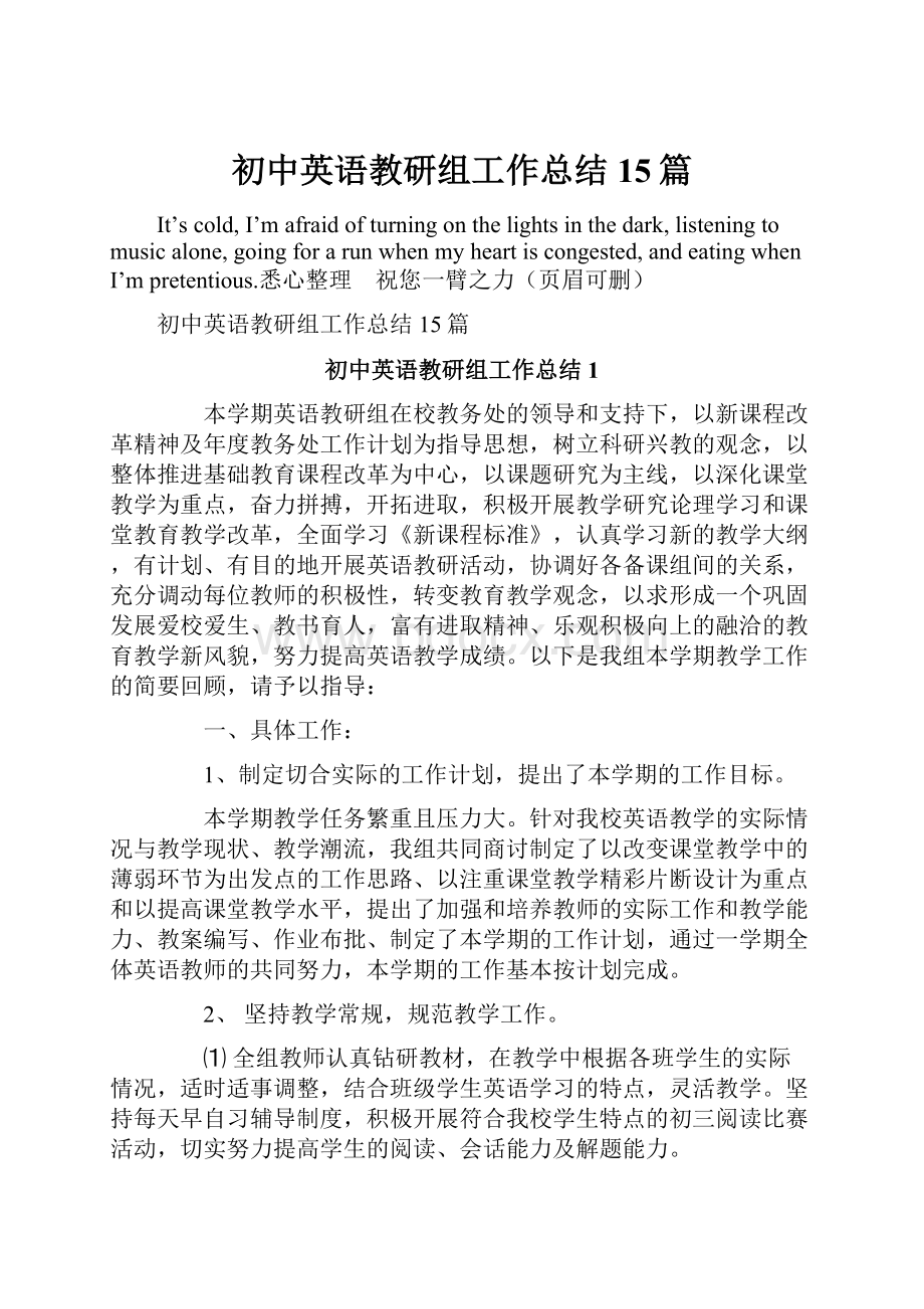 初中英语教研组工作总结15篇.docx_第1页