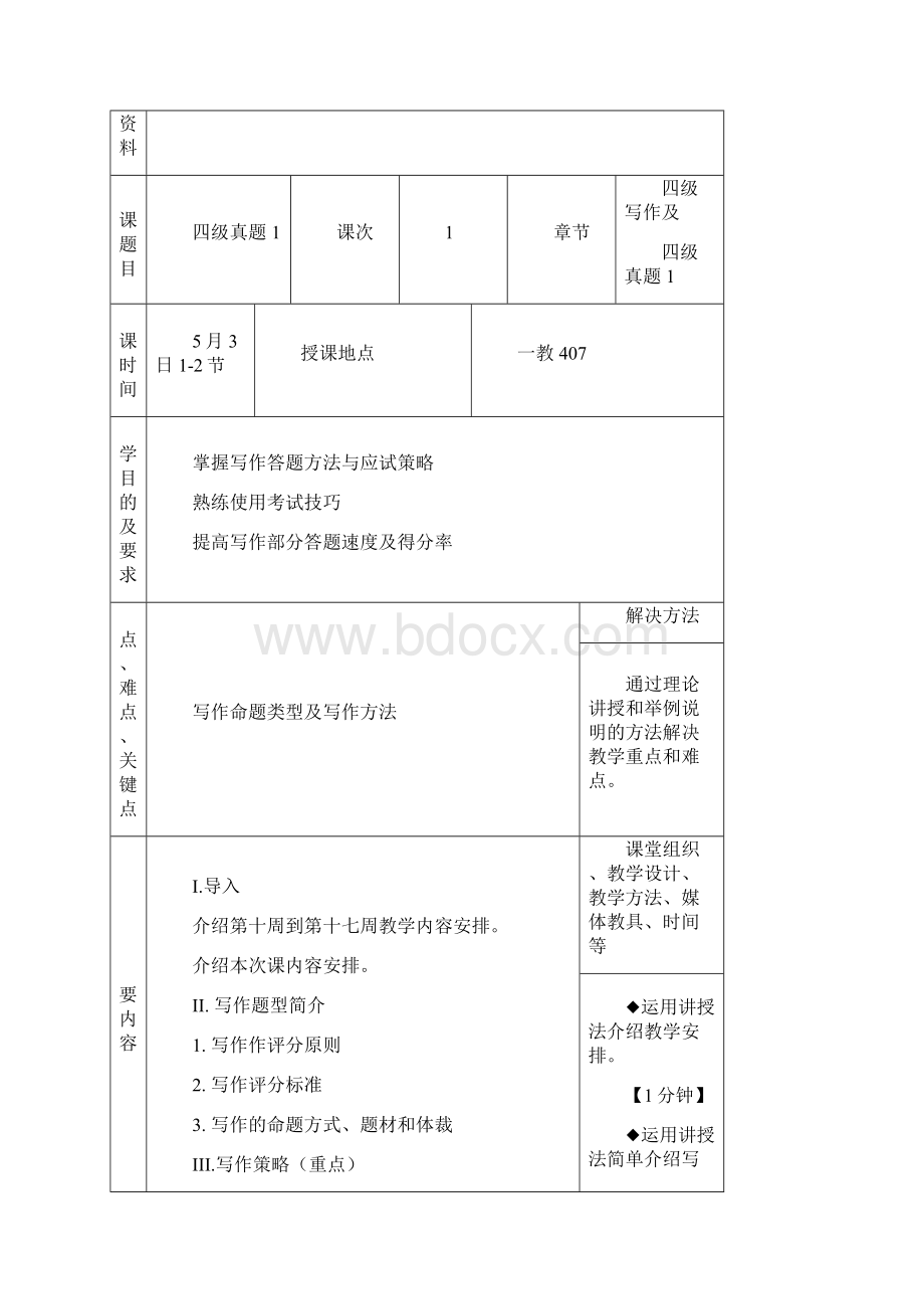 大学英语四级教案 2.docx_第2页