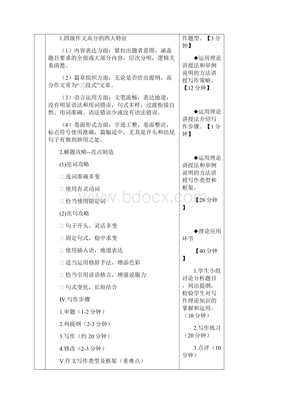 大学英语四级教案 2.docx_第3页