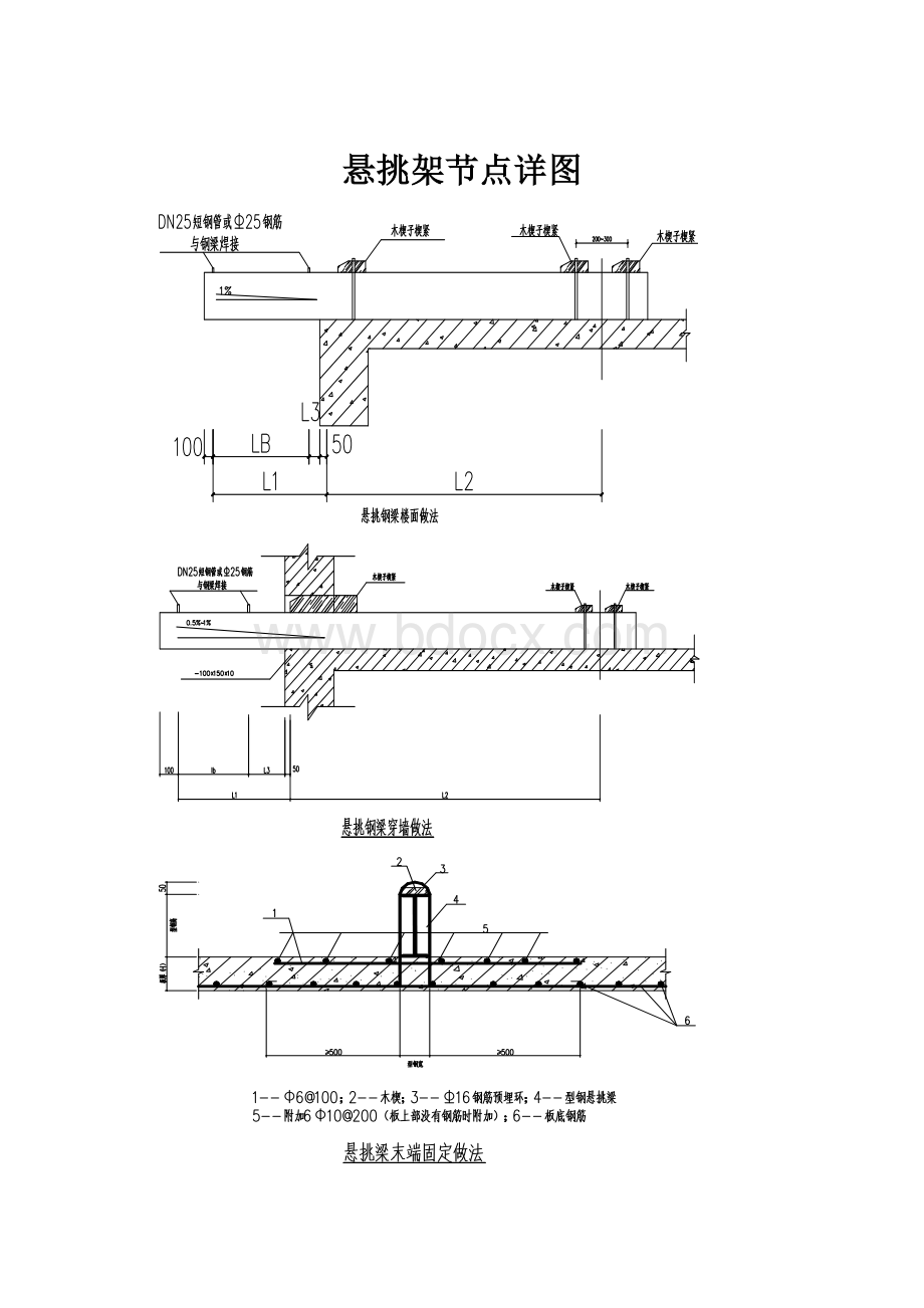 悬挑架节点详图.docx