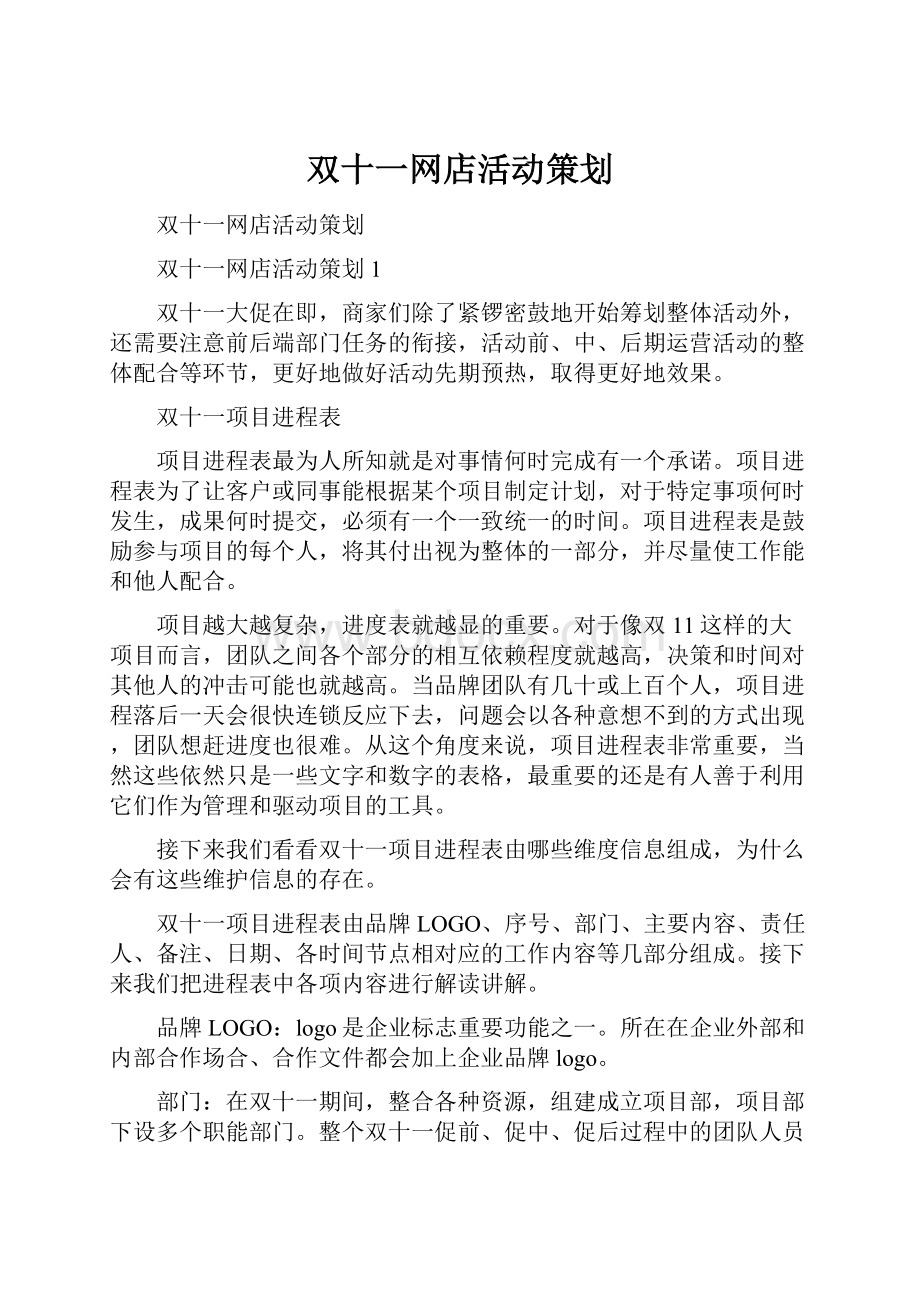 双十一网店活动策划.docx