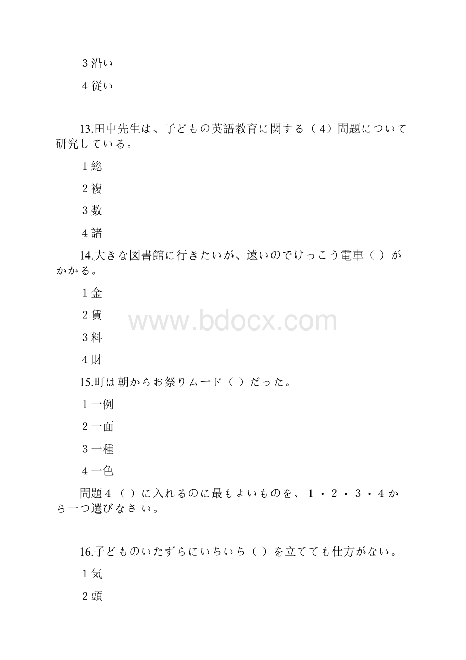 日语能力考N2真题详解doc.docx_第3页