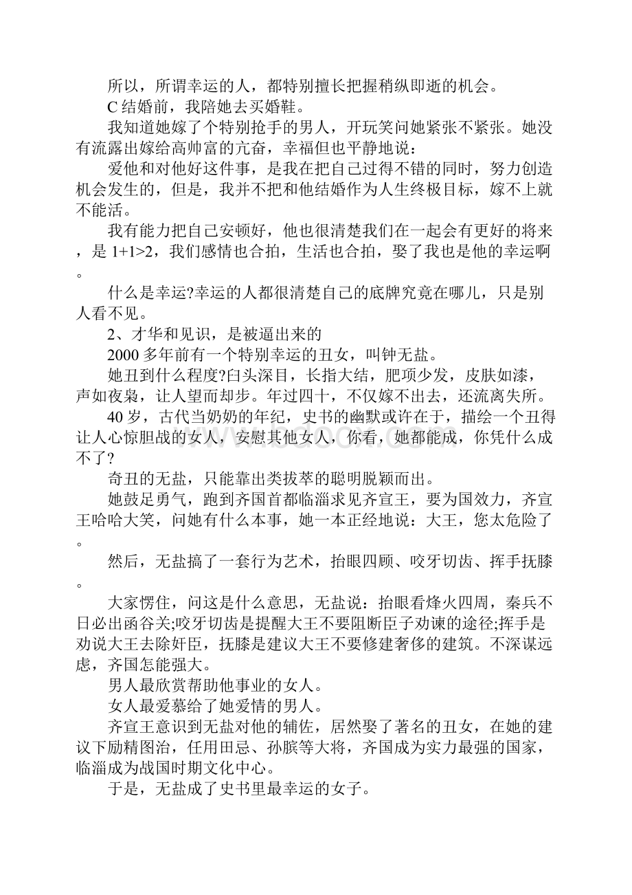 精选5篇励志文章.docx_第3页