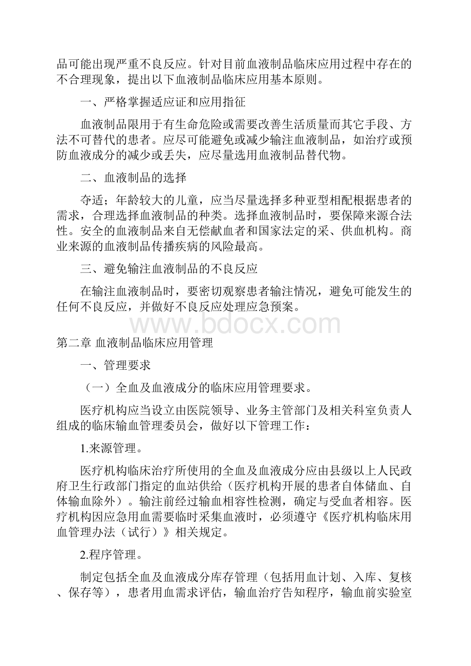 定义本指导原则所指的血液成分及血液制品指从人类血液提.docx_第2页