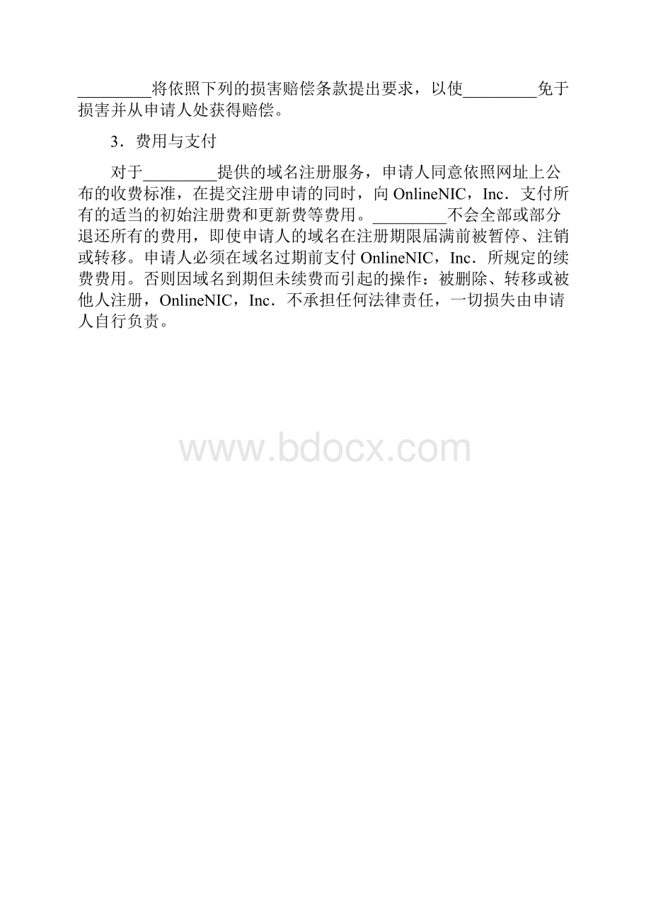 国际顶级域名注册协议新版doc.docx_第2页