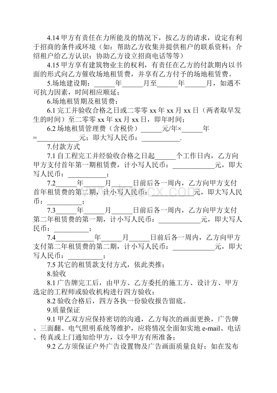 户外广告牌出租协议标准范本.docx_第3页