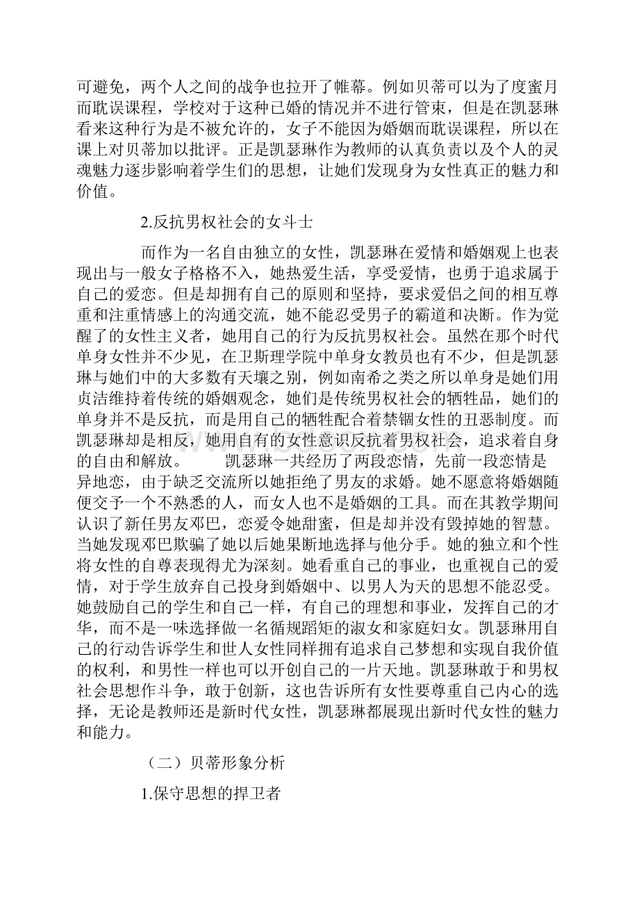 电影《蒙娜丽莎的微笑》中人物形象的分析1064.docx_第3页