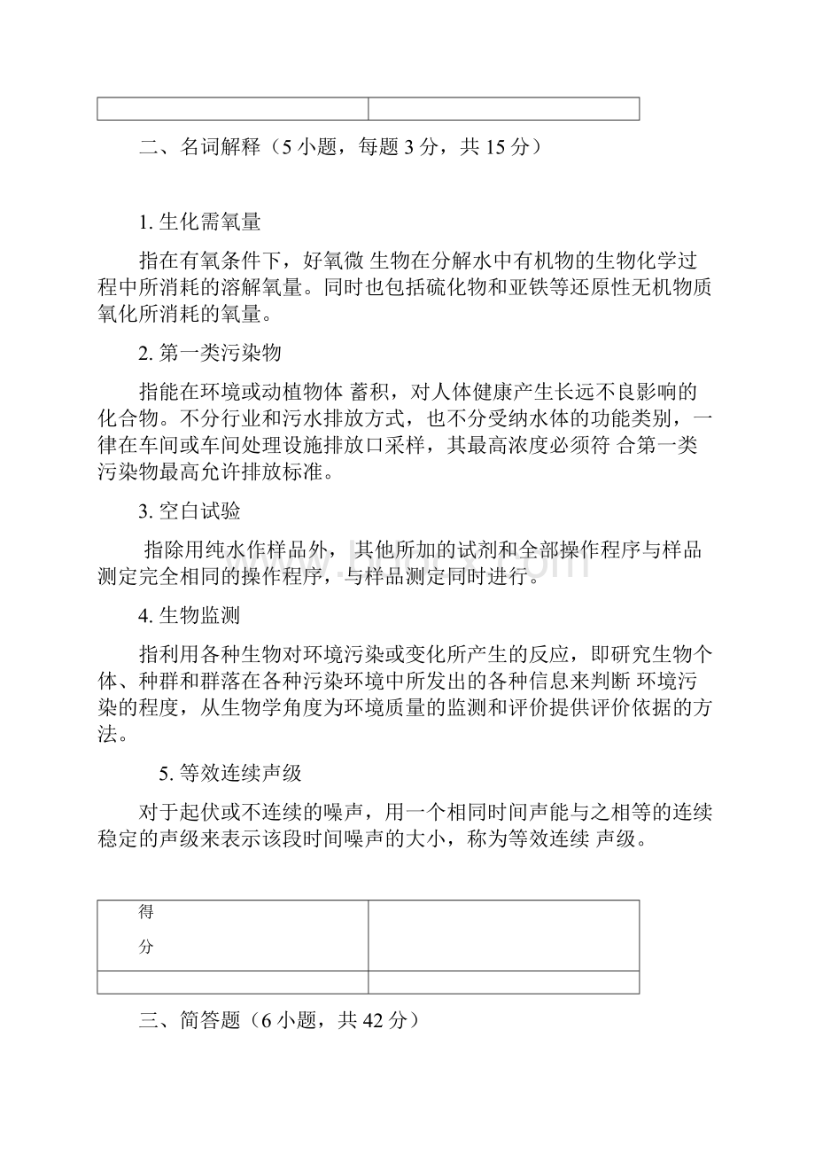 环境监测试题及答案环境监测.docx_第3页